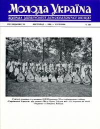 Молода Україна. – 1990. – Ч. 397