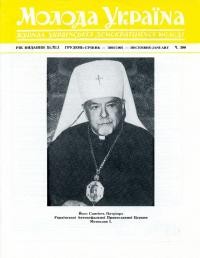 Молода Україна. – 1990. – Ч. 398