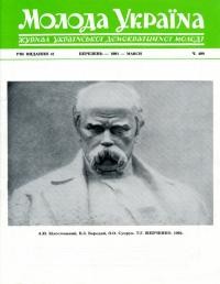 Молода Україна. – 1991. – Ч. 400