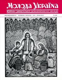 Молода Україна. – 1991. – Ч. 403