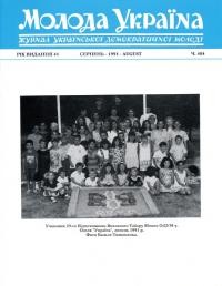 Молода Україна. – 1991. – Ч. 404