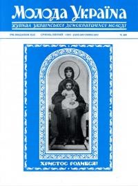 Молода Україна. – 1992. – Ч. 409