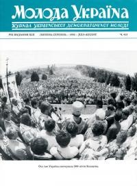 Молода Україна. – 1992. – Ч. 413