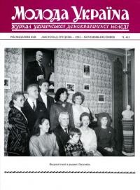 Молода Україна. – 1992. – Ч. 415