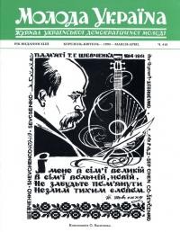 Молода Україна. – 1993. – Ч. 418