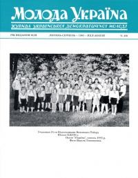 Молода Україна. – 1993. – Ч. 420