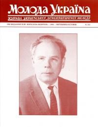 Молода Україна. – 1993. – Ч. 421