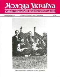 Молода Україна. – 1994. – Ч. 425