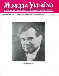 Молода Україна. – 1994. – Ч. 426