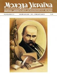 Молода Україна. – 1995. – Ч. 429