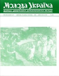 Молода Україна. – 1995. – Ч. 430