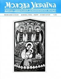 Молода Україна. – 1996. – Ч. 436