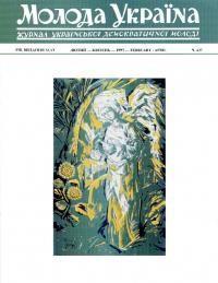 Молода Україна. – 1997. – Ч. 437