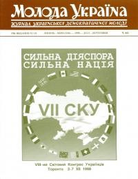 Молода Україна. – 1998. – Ч. 442