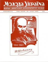 Молода Україна. – 1999. – Ч. 444