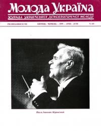 Молода Україна. – 1999. – Ч. 445