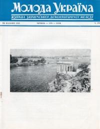 Молода Україна. -1979. – Ч. 279