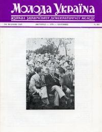 Молода Україна. -1979. – Ч. 283