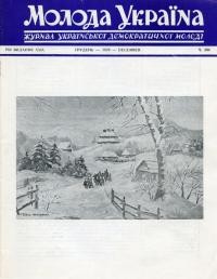 Молода Україна. -1979. – Ч. 284