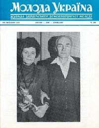 Молода Україна. -1980. – Ч. 286