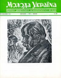 Молода Україна. -1980. – Ч. 287