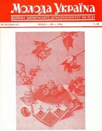 Молода Україна. -1980. – Ч. 288