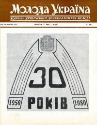 Молода Україна. -1980. – Ч. 290