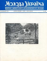 Молода Україна. -1980. – Ч. 291