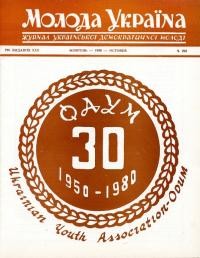 Молода Україна. -1980. – Ч. 293