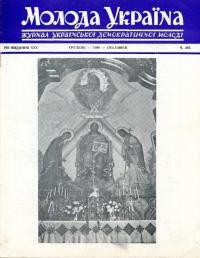 Молода Україна. -1980. – Ч. 295