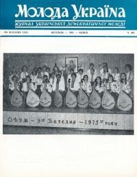 Молода Україна. 1981. – Ч. 298