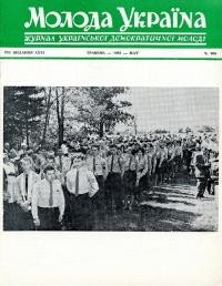 Молода Україна. 1981. – Ч. 300