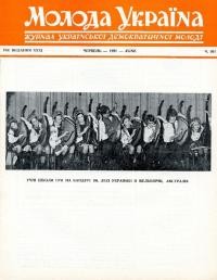 Молода Україна. 1981. – Ч. 301