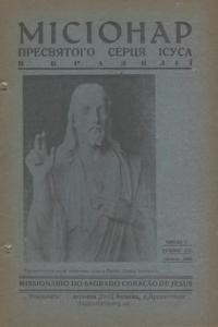 Місіонар Пресвятого Серця Ісусового в Бразилії. – 1940. – Ч. 7