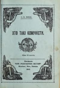 Мінін С. Хто такі комуністи?