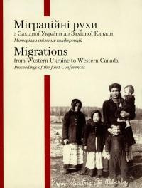 Міграція з Західної України до Західної Канади. Матеріали спільних конференцій