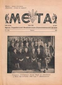 Мета. – 1957. – Ч. 4(20)