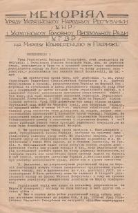 Меморіял Уряду Української Народньої Республіки (УНР) і Української Головної Визвольної Ради (УГВР) на Мирову Конференцію в Парижі