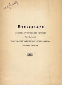 Меморандум Комітету Аргентинських Українців