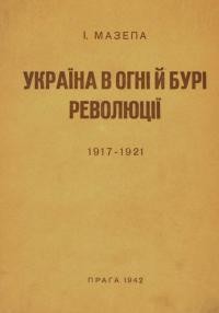 Мазепа І. Україна в огні й бурі революції, 1917-1921 т. 1: Центральна Рада-Гетьманщина-Директорія