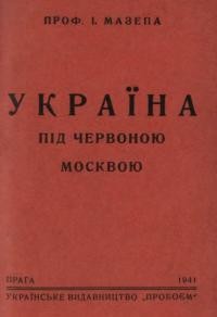 Мазепа І. Україна під червоною москвою