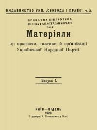 Матеріяли до програми, тактики й організації Української Народної Партії вип. 1