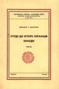 Марунчак М. Студії до історії українців Канади т. 3: Історія преси, літератури і друку піонерської доби