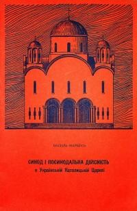 Маркусь В. Синод і посинодальна дійсність в Українській Католицькій Церкві