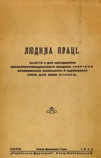 Людина праці. 60-ліття з дня народження високопреосвященного владики Іларіона, митрополита Холмського й Підляського (проф. д-ра Івана Огієнка)