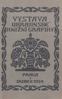 Výstava ukrajinské současné knižní grafiky katalog : jubilejní rok knihktiskařství na Ukrajině (1574-1924)