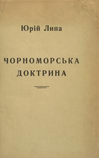 Липа Ю. Чорноморська доктрина