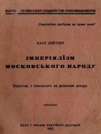 Ляйтнер К. Імперіялізм московського народу