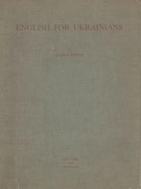 Луцький Ю. Підручник англійської мови English for Ukrainians