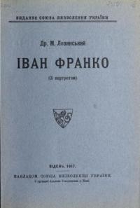 Лозинський М. Іван Франко